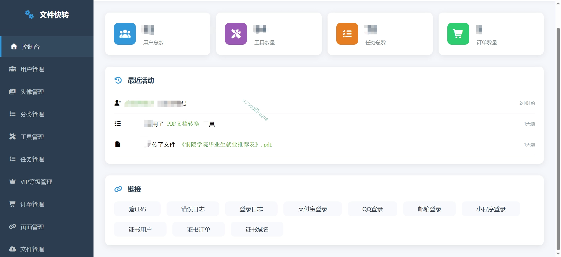 控制台