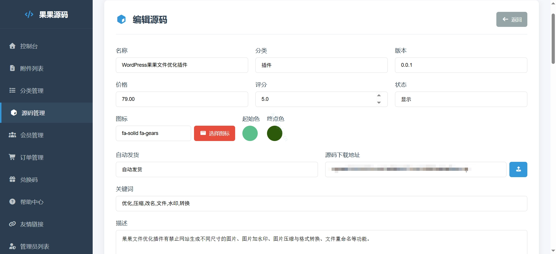 编辑源码