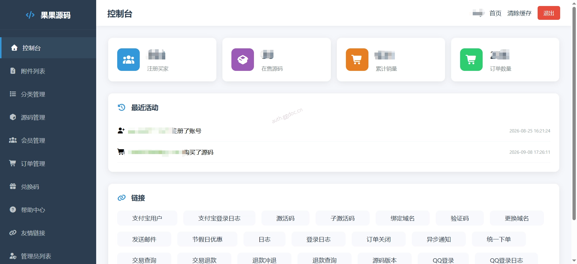 控制台
