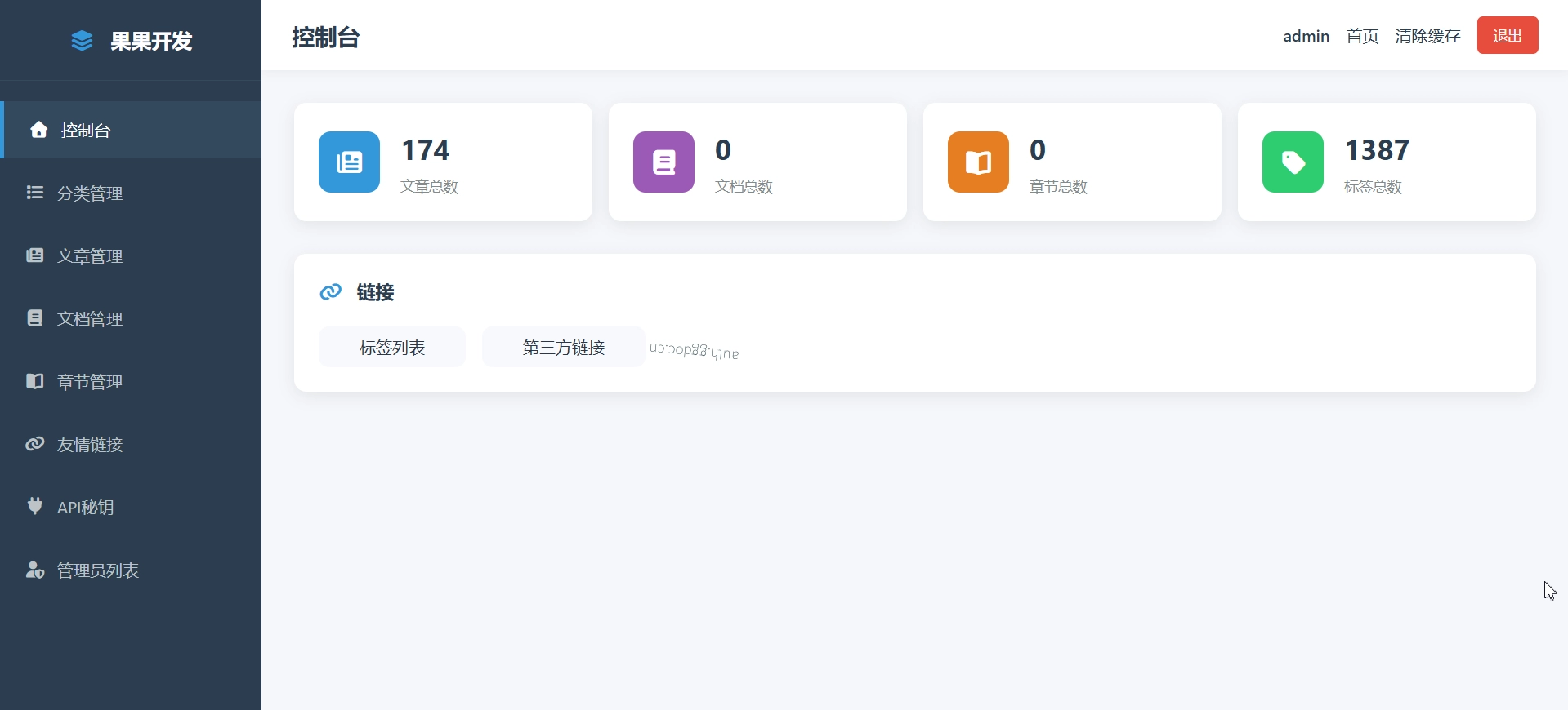 控制台