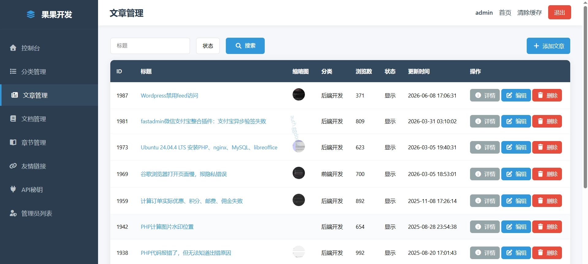 文章管理